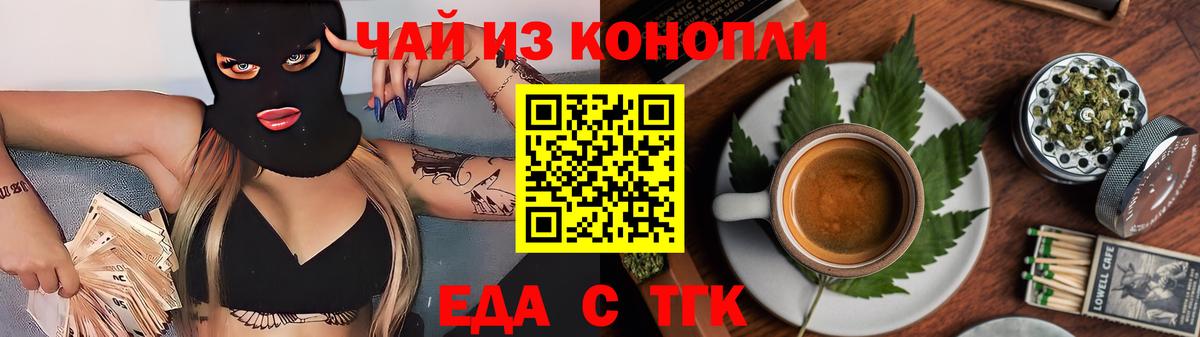 Еда ТГК марихуана Нягань