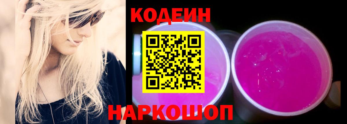 Codein Purple Drank  Кодеин напиток Lean (лин)  Нягань  Вход с VPN 